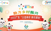 【学校报名】2022年广东“公益体彩 快乐操场”报名开始啦！！受赠体育器材及支教服务