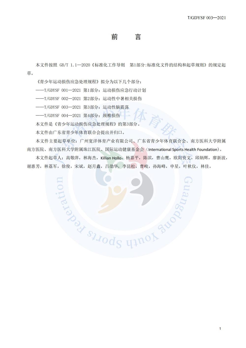 青少年运动损伤应急处理规程_11