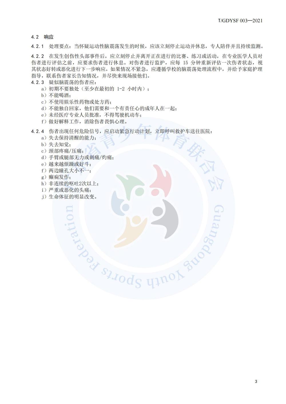 青少年运动损伤应急处理规程_13